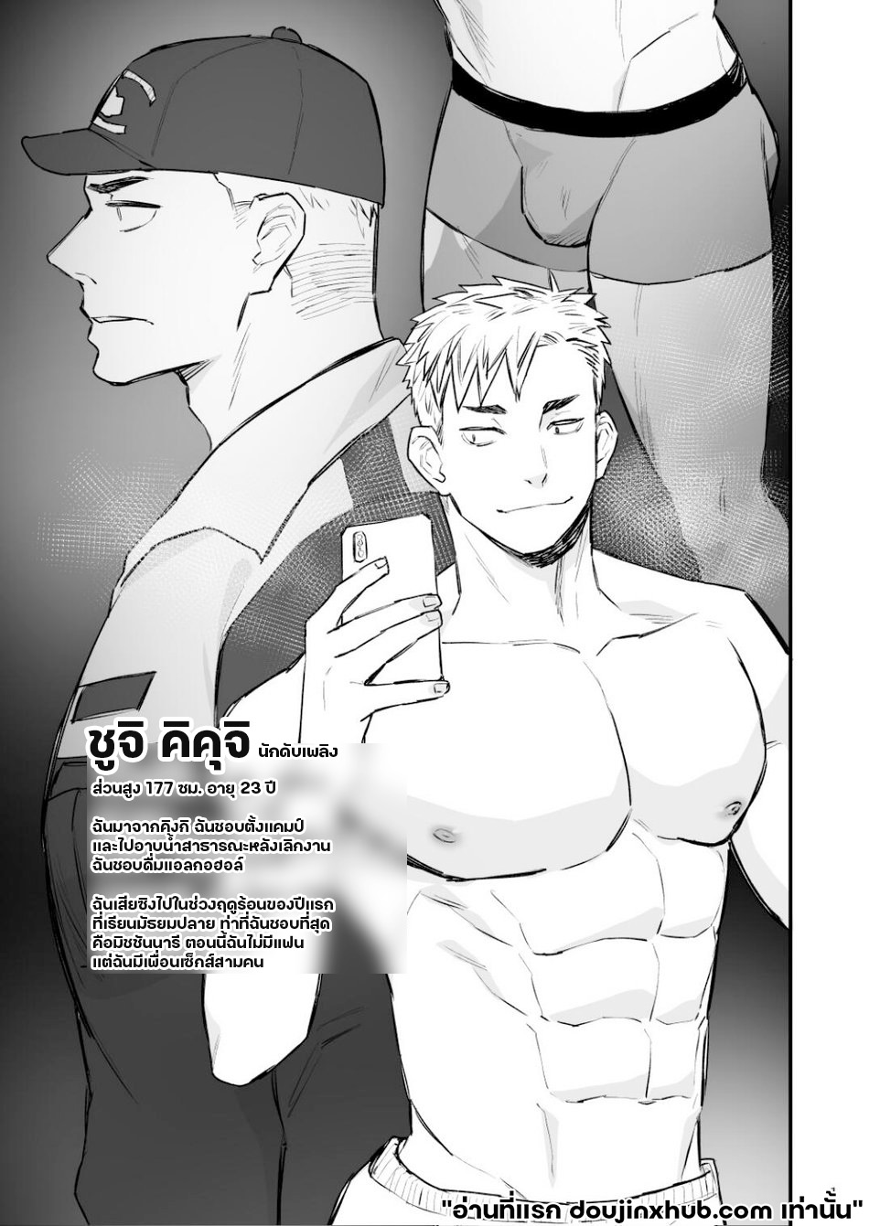 ล้างสมองหนุ่มดับเพลิง